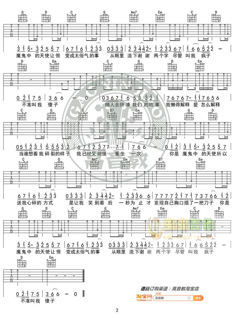魔鬼中的天使吉他谱-弹唱谱-g调-虫虫吉他
