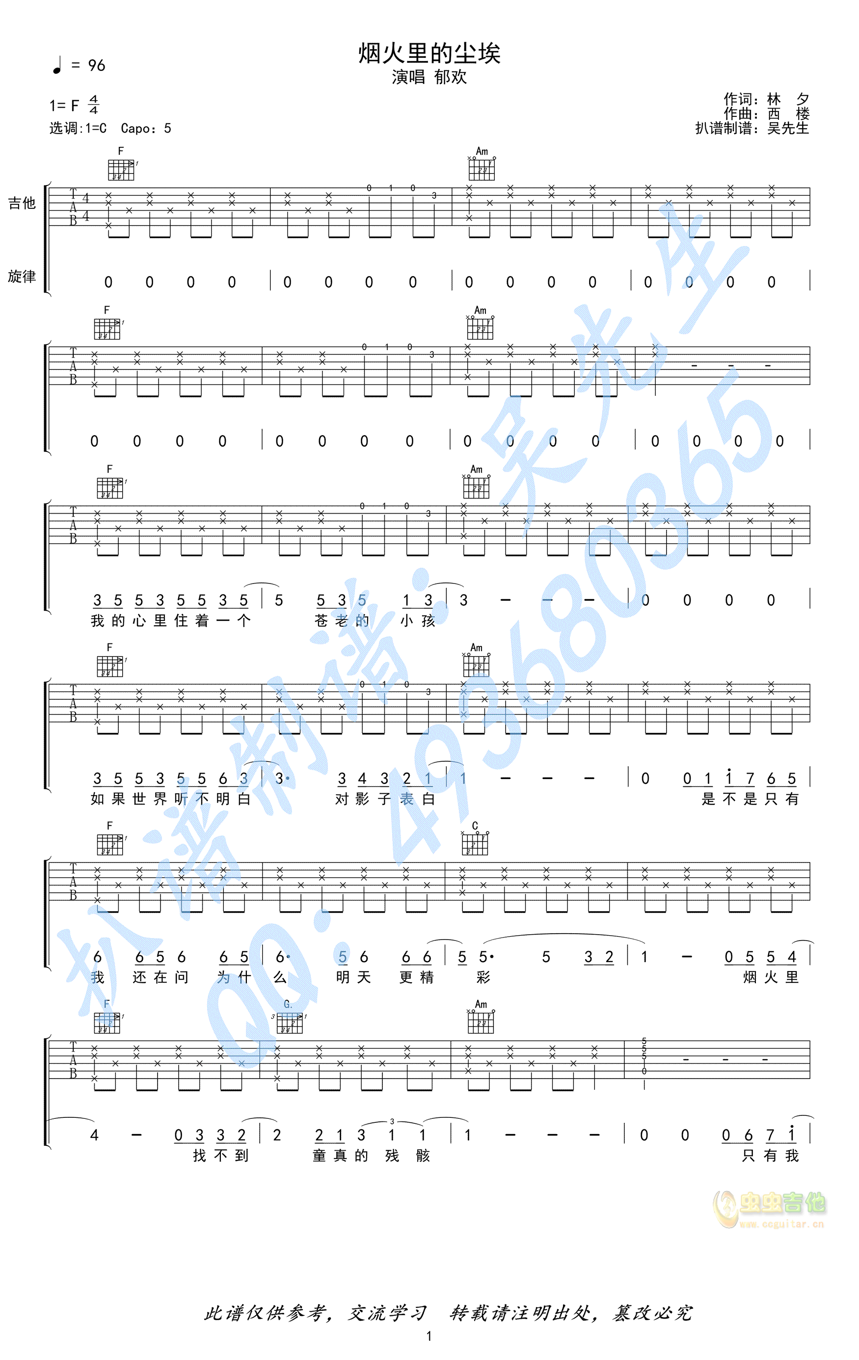 烟火里的尘埃吉他谱-弹唱谱-c调-虫虫吉他