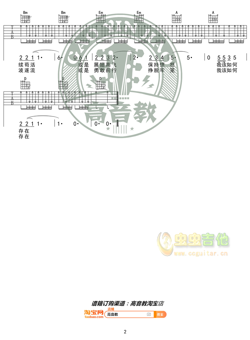 存在吉他谱-弹唱谱-d调-虫虫吉他