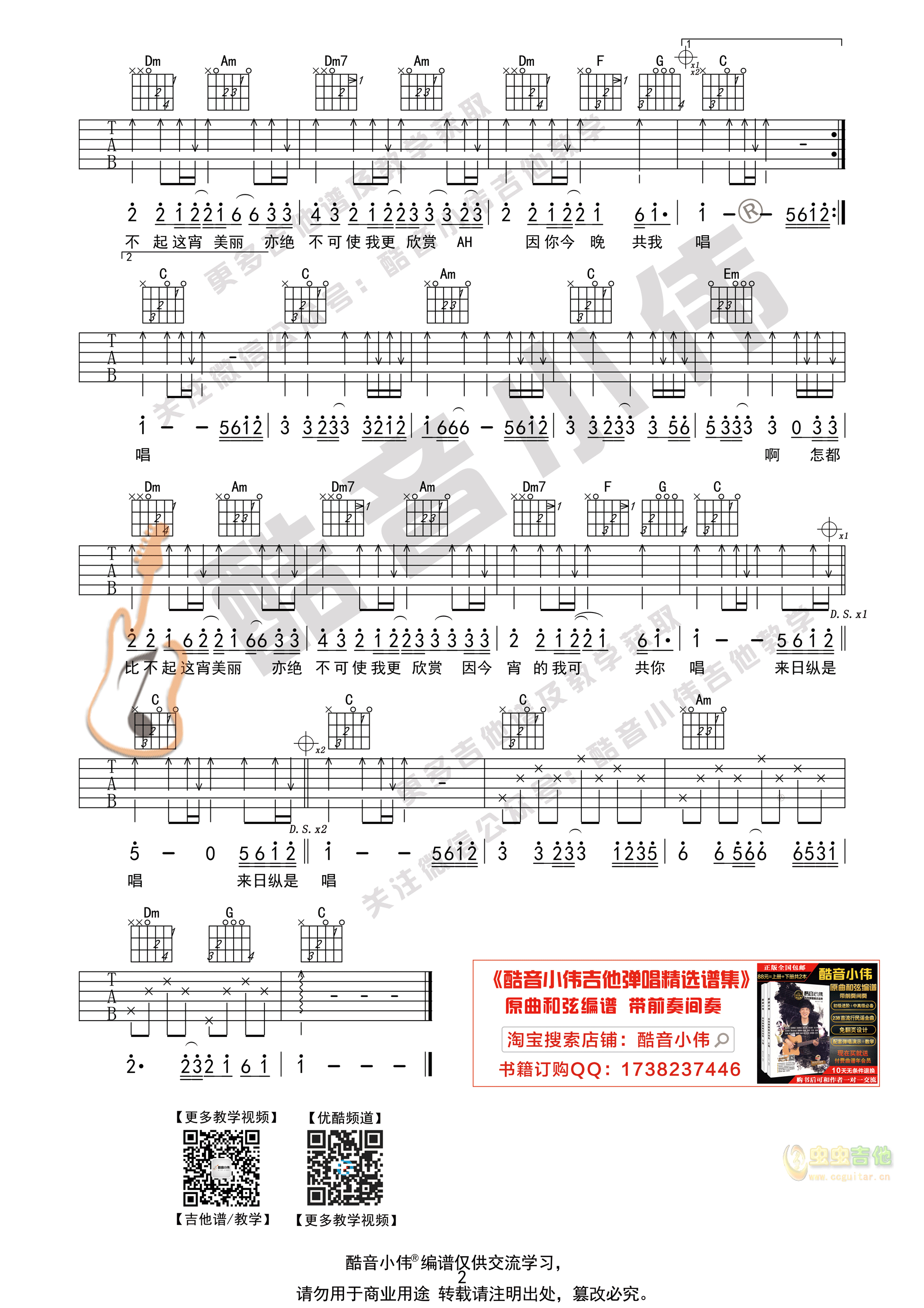 千千阙歌吉他谱-弹唱谱-c调-虫虫吉他