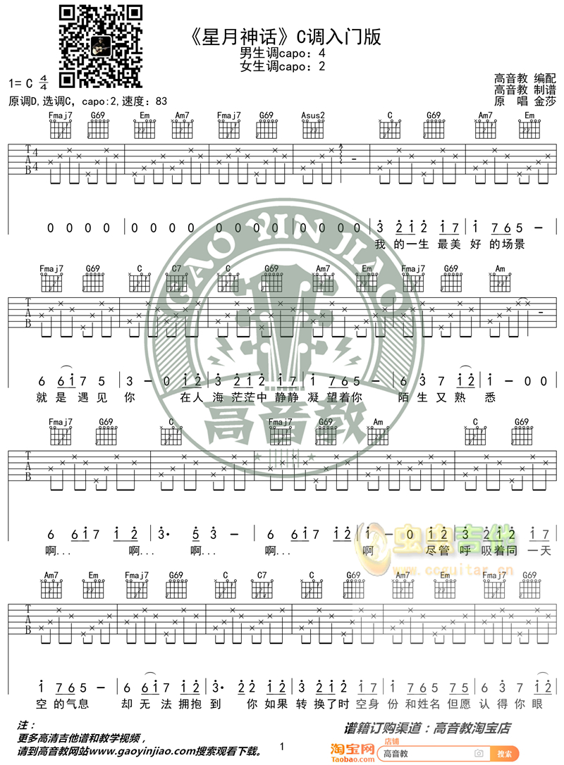 星月神话吉他谱-弹唱谱-c调-虫虫吉他