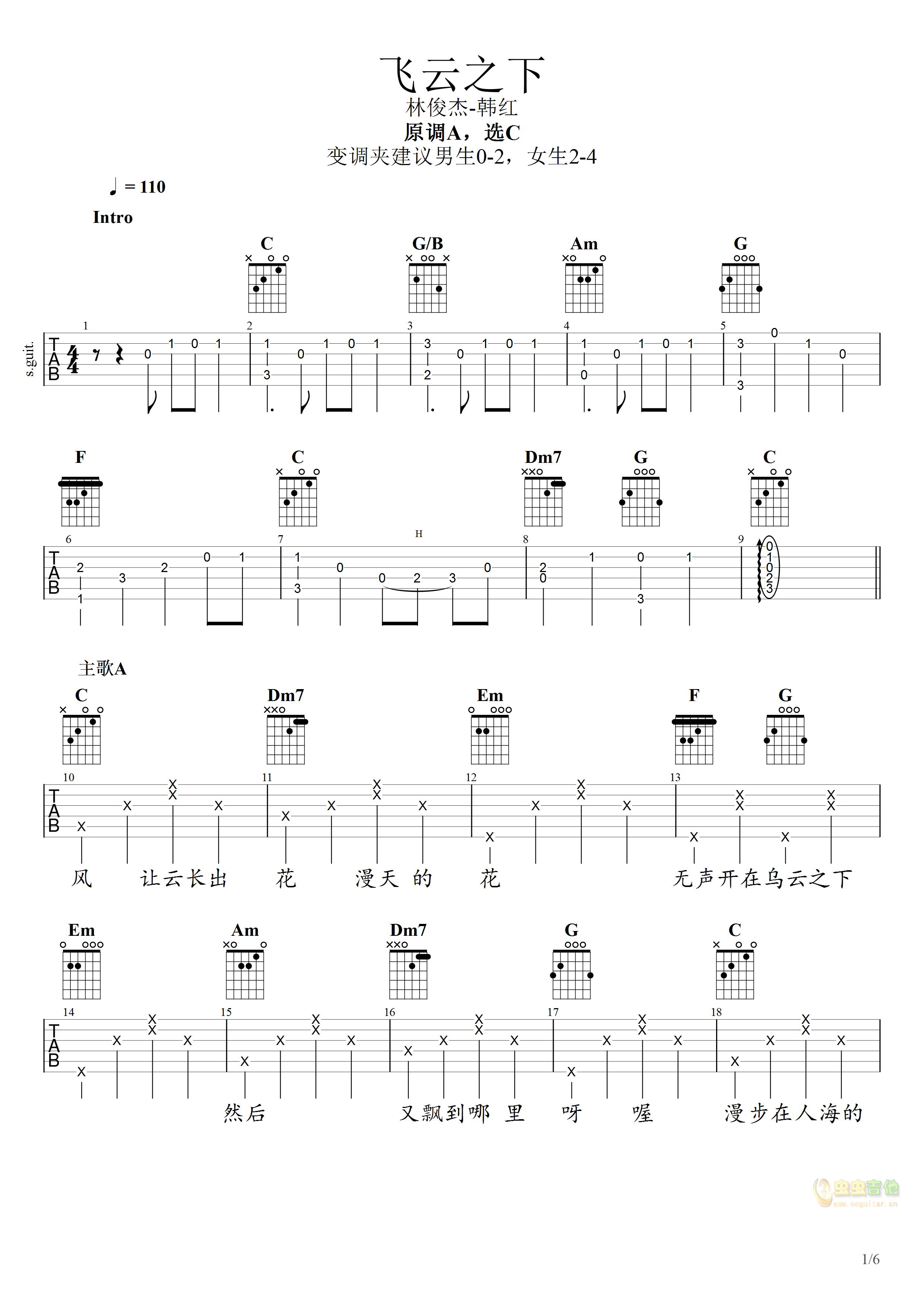 飞云之下吉他谱简单版图片