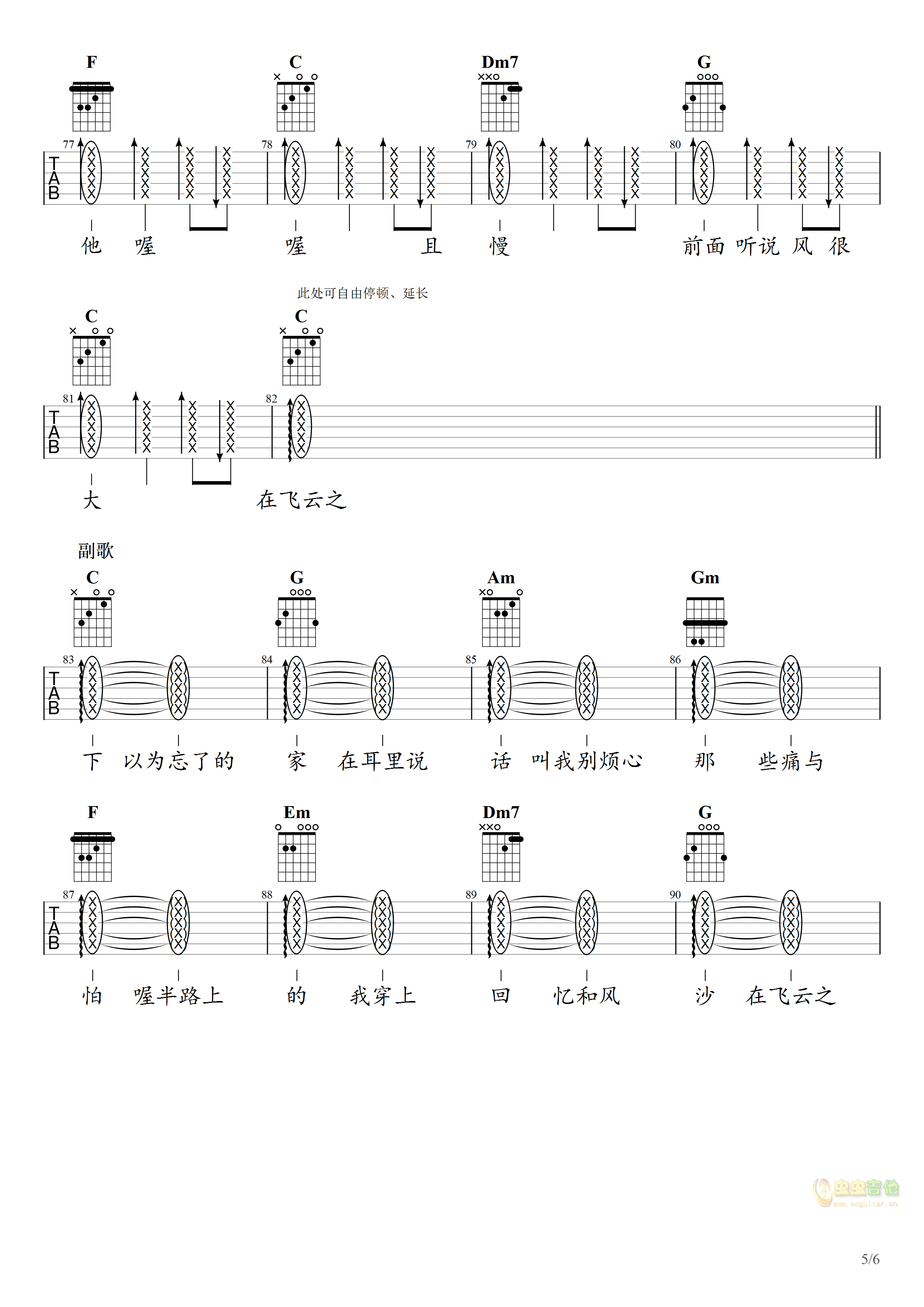 飞云之下吉他谱-弹唱谱-c调-虫虫吉他