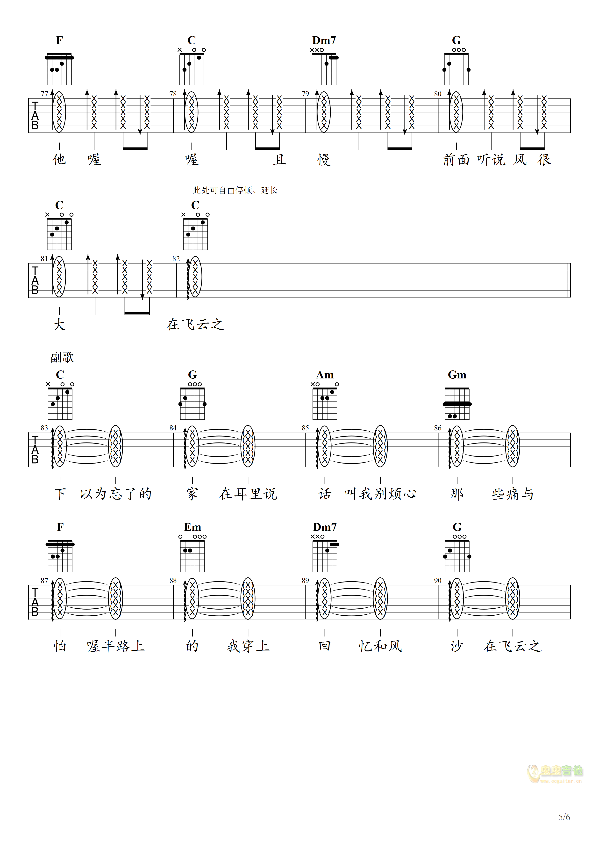 飞云之下吉他谱简单版图片