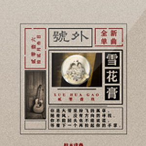 雪花吉他谱免费