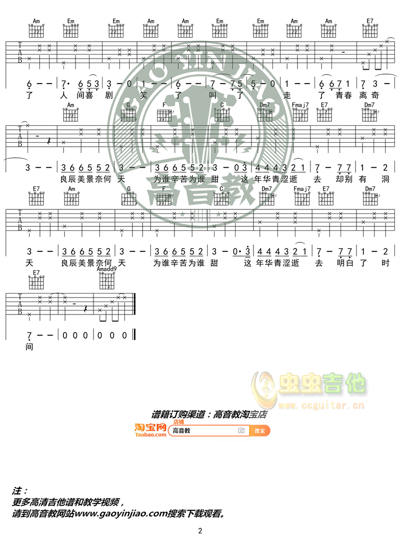 致青春吉他谱-弹唱谱-c调-虫虫吉他