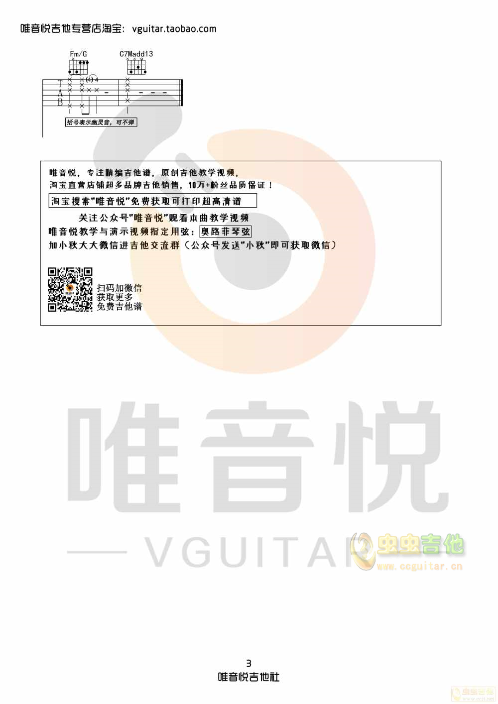 年轮说吉他谱-弹唱谱-c调-虫虫吉他