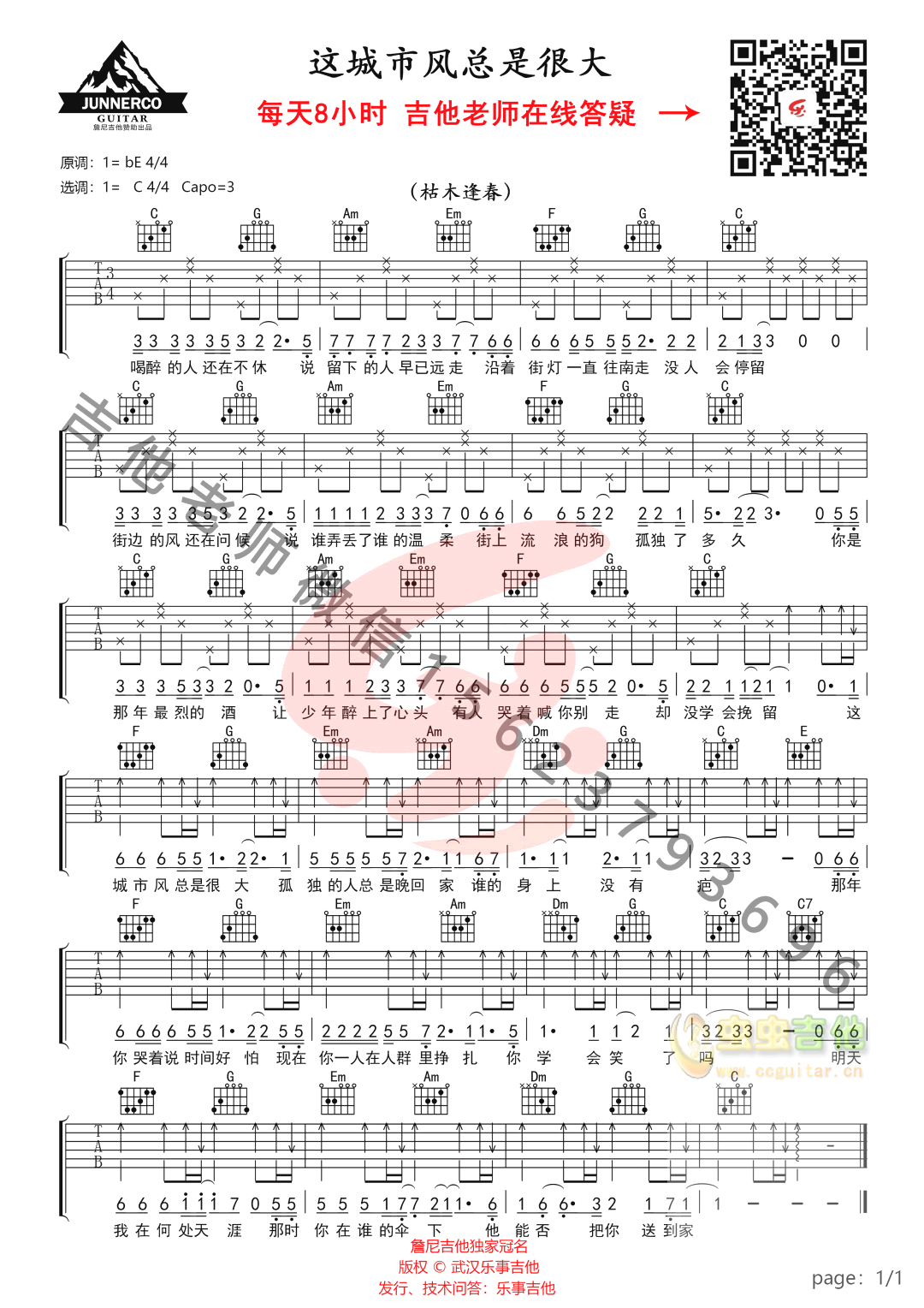 这城市风总是很大吉他谱-弹唱谱-c调-虫虫吉他