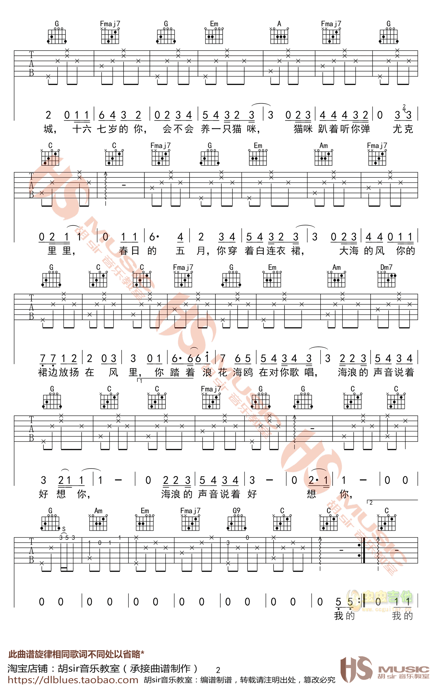 那时正好吉他谱-弹唱谱-c调-虫虫吉他