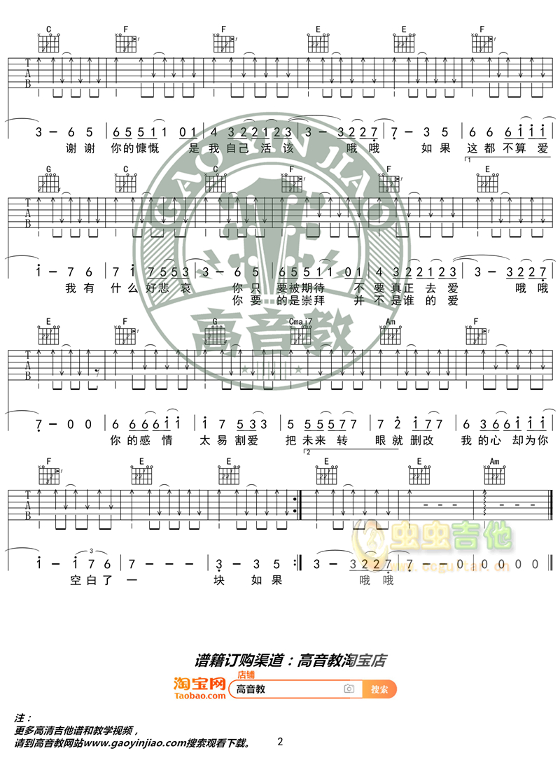 如果这都不算爱吉他谱-弹唱谱-c调-虫虫吉他