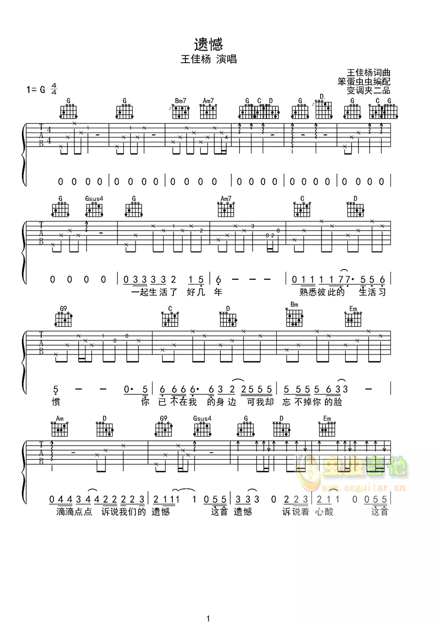 王佳杨《遗憾》g调六线吉他谱-虫虫吉他谱免费下载