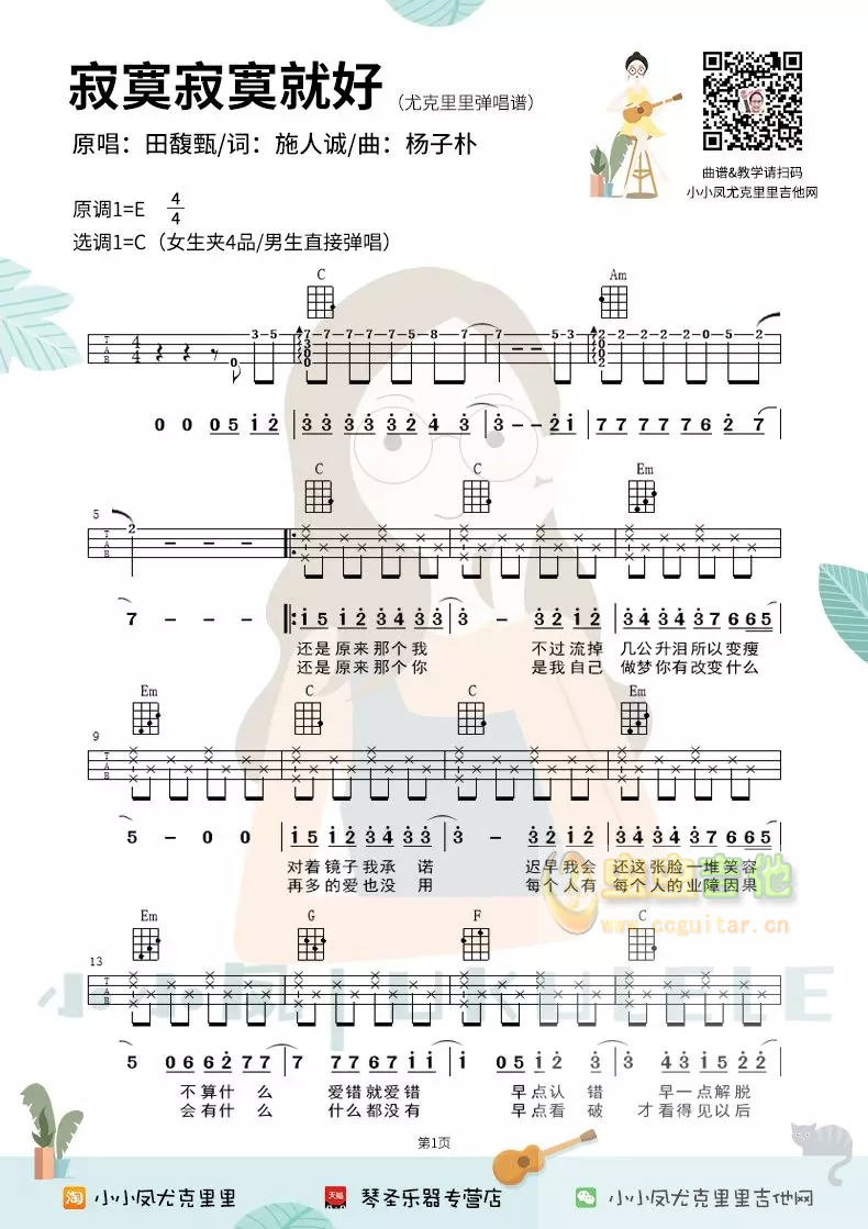 寂寞寂寞就好吉他谱-弹唱谱-c调-虫虫吉他