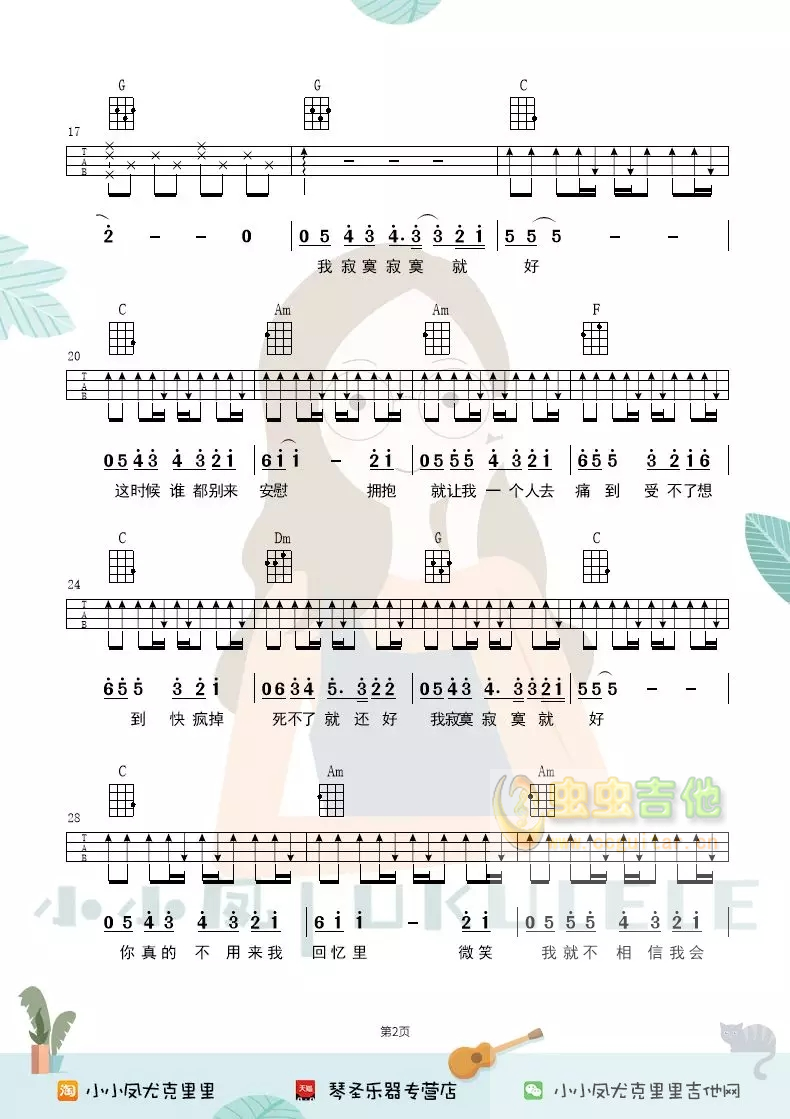 寂寞寂寞就好吉他谱-弹唱谱-c调-虫虫吉他