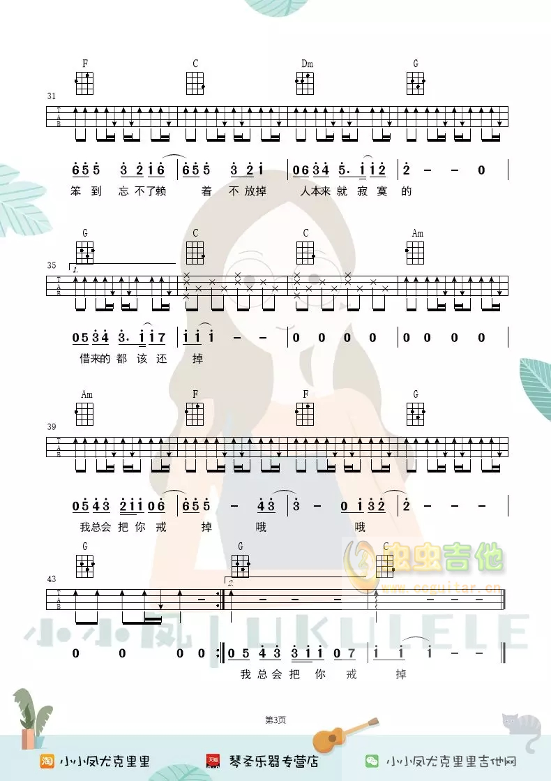 寂寞寂寞就好吉他谱-弹唱谱-c调-虫虫吉他