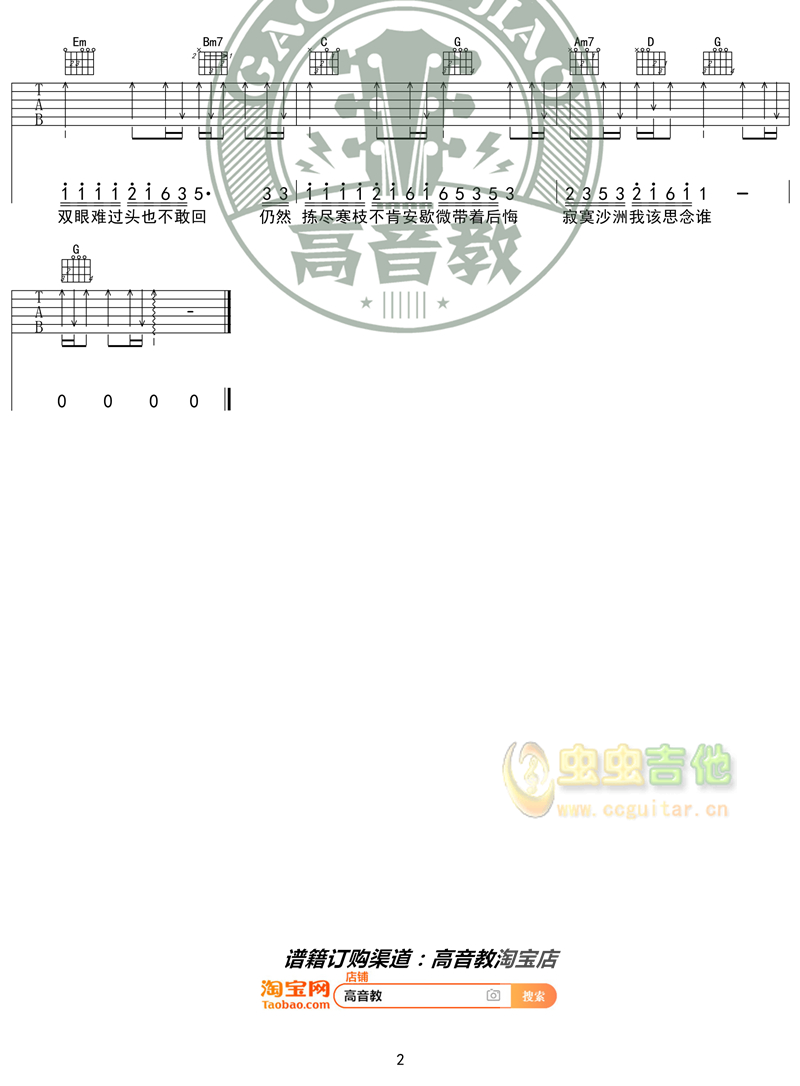 寂寞沙洲冷吉他谱-弹唱谱-g调-虫虫吉他