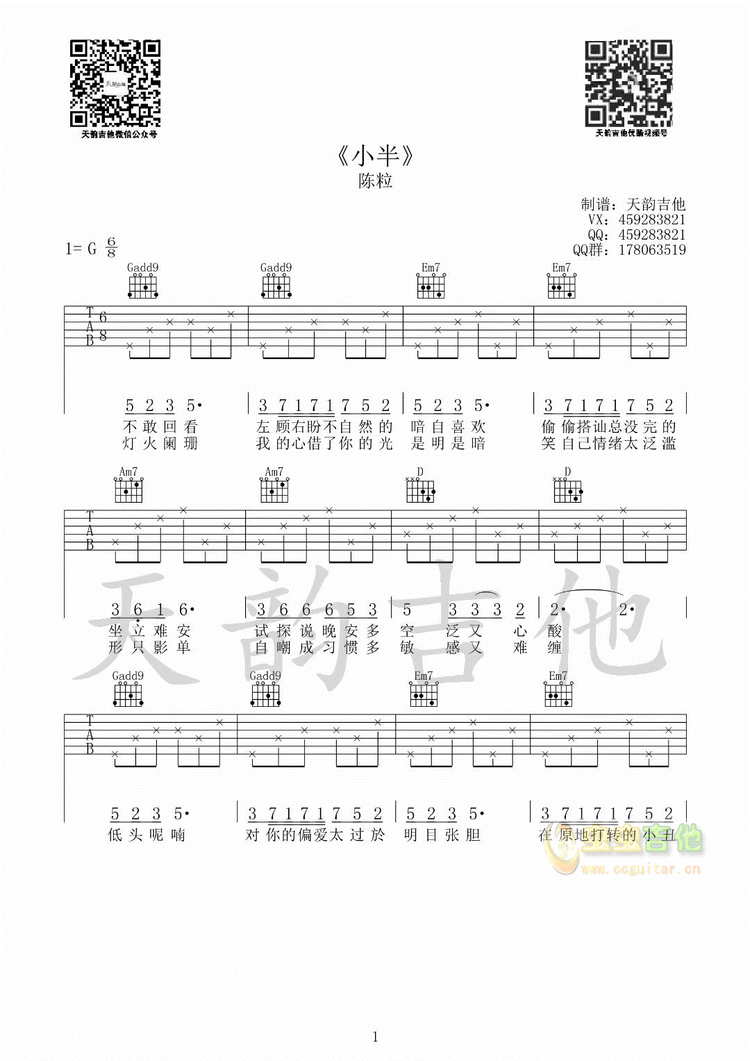 小半吉他谱-弹唱谱-c调-虫虫吉他