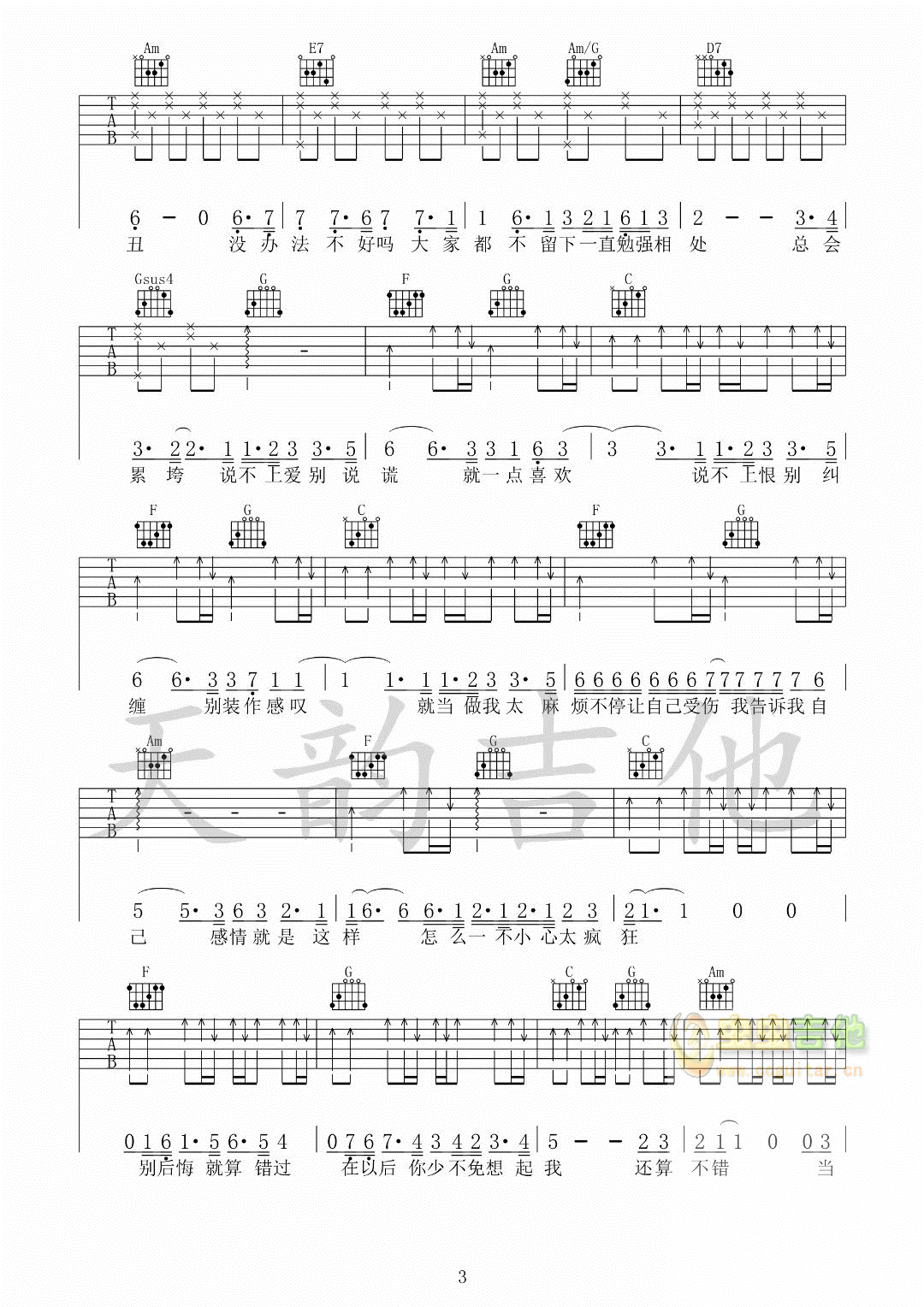 说散就散吉他谱-弹唱谱-c调-虫虫吉他