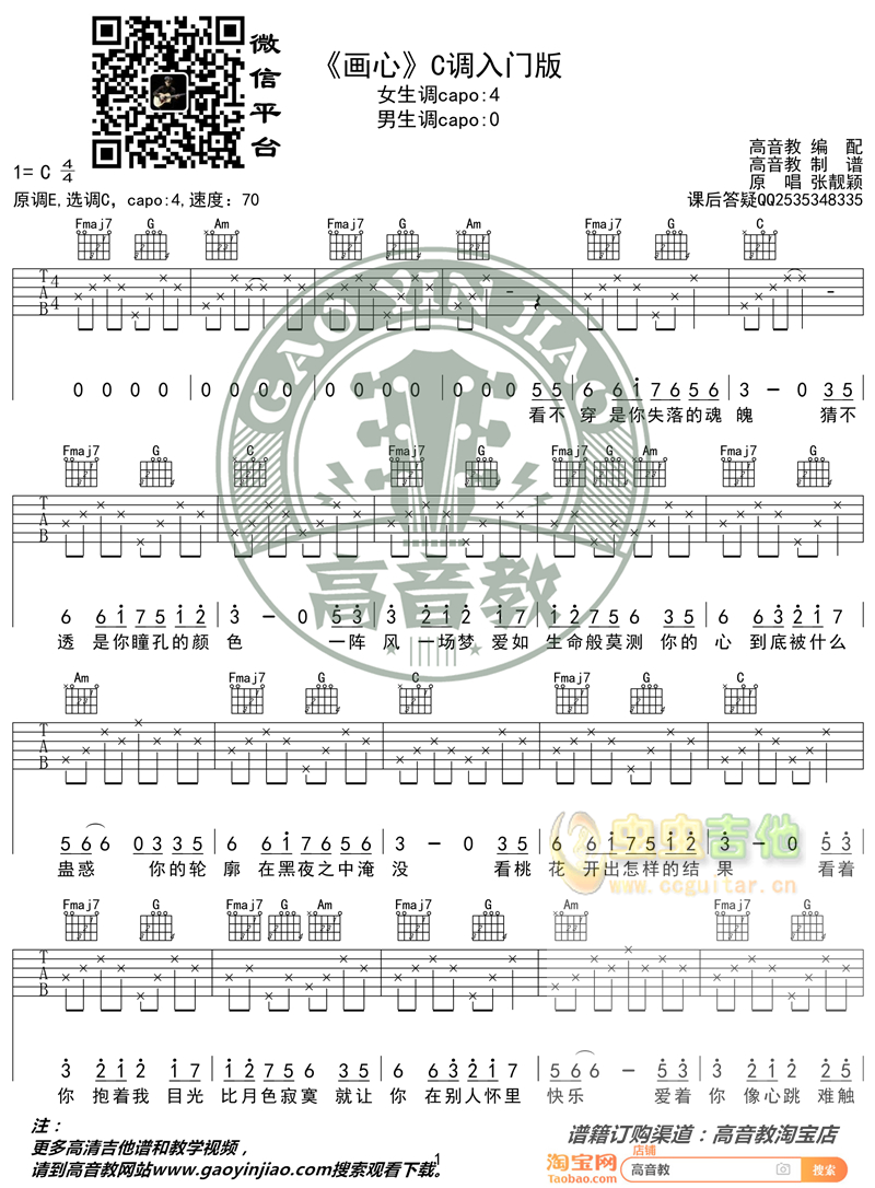 画心吉他谱-弹唱谱-c调-虫虫吉他