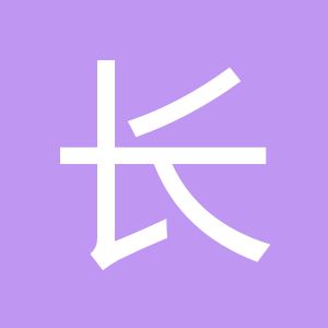 丑前奏吉他谱