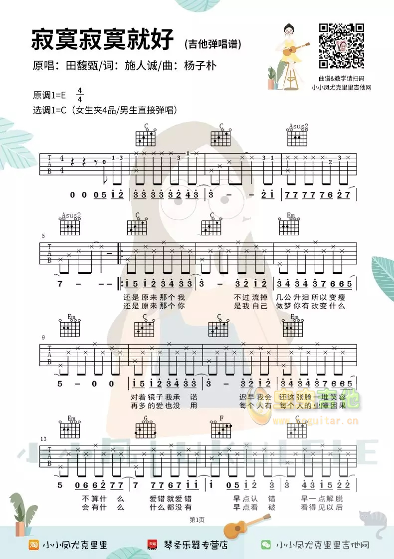寂寞寂寞就好吉他谱-弹唱谱-c调-虫虫吉他