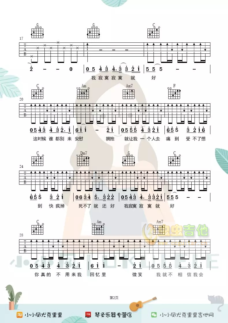 寂寞寂寞就好吉他谱-弹唱谱-c调-虫虫吉他