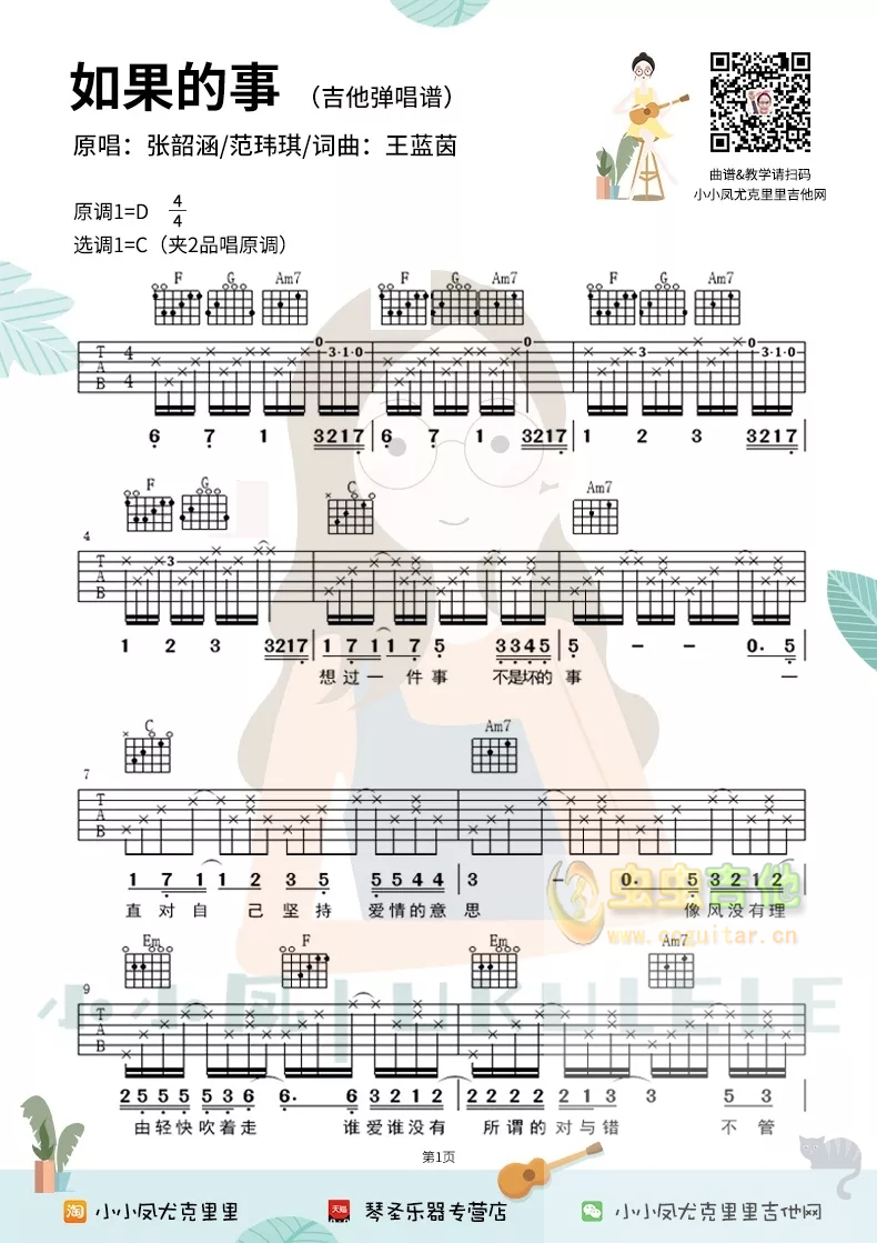 如果的事吉他谱-弹唱谱-c调-虫虫吉他