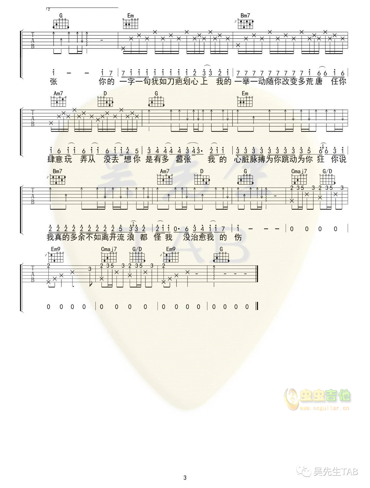 嚣张吉他谱-弹唱谱-g调-虫虫吉他