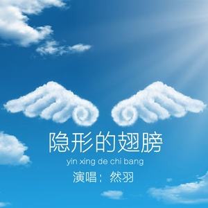 隐形的翅膀简单吉他谱简单版