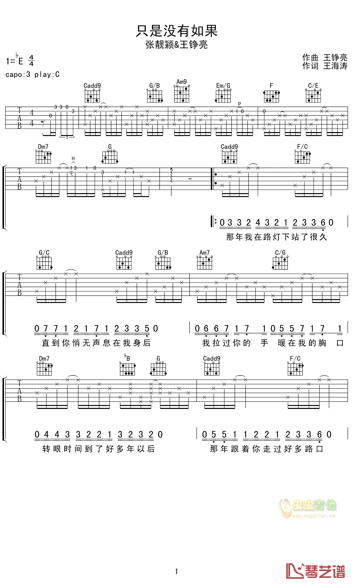 只是没有如果吉他谱-弹唱谱-c调-虫虫吉他