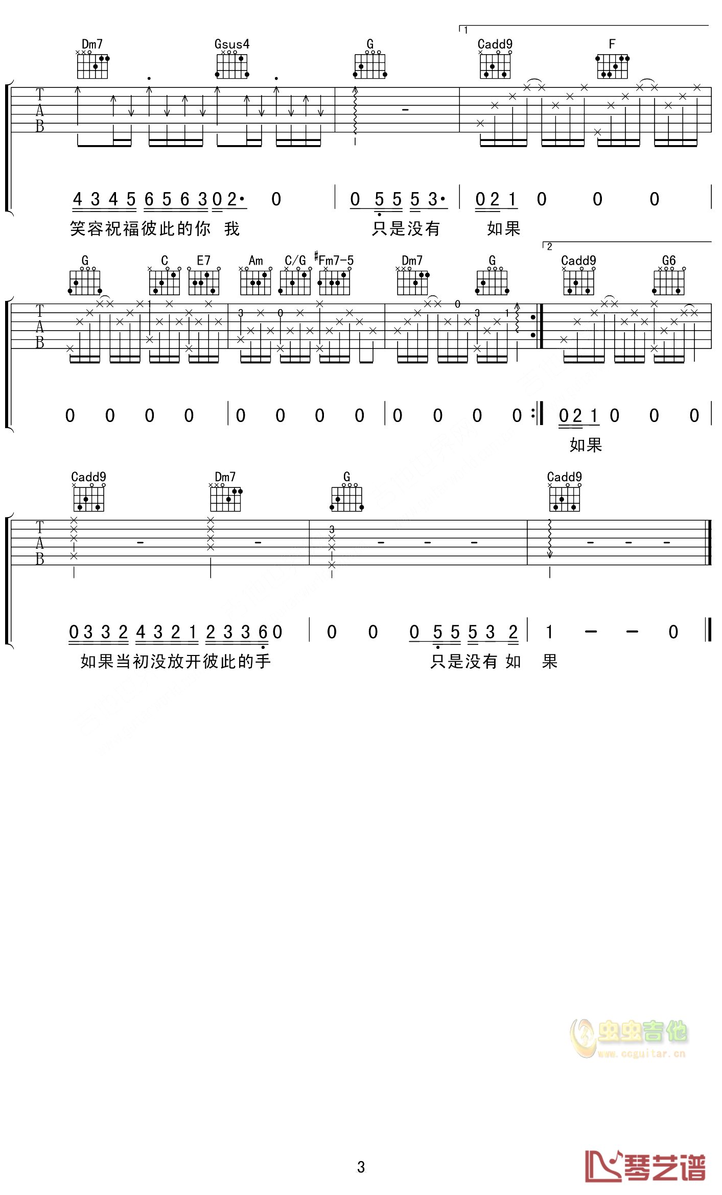 只是没有如果吉他谱-弹唱谱-c调-虫虫吉他