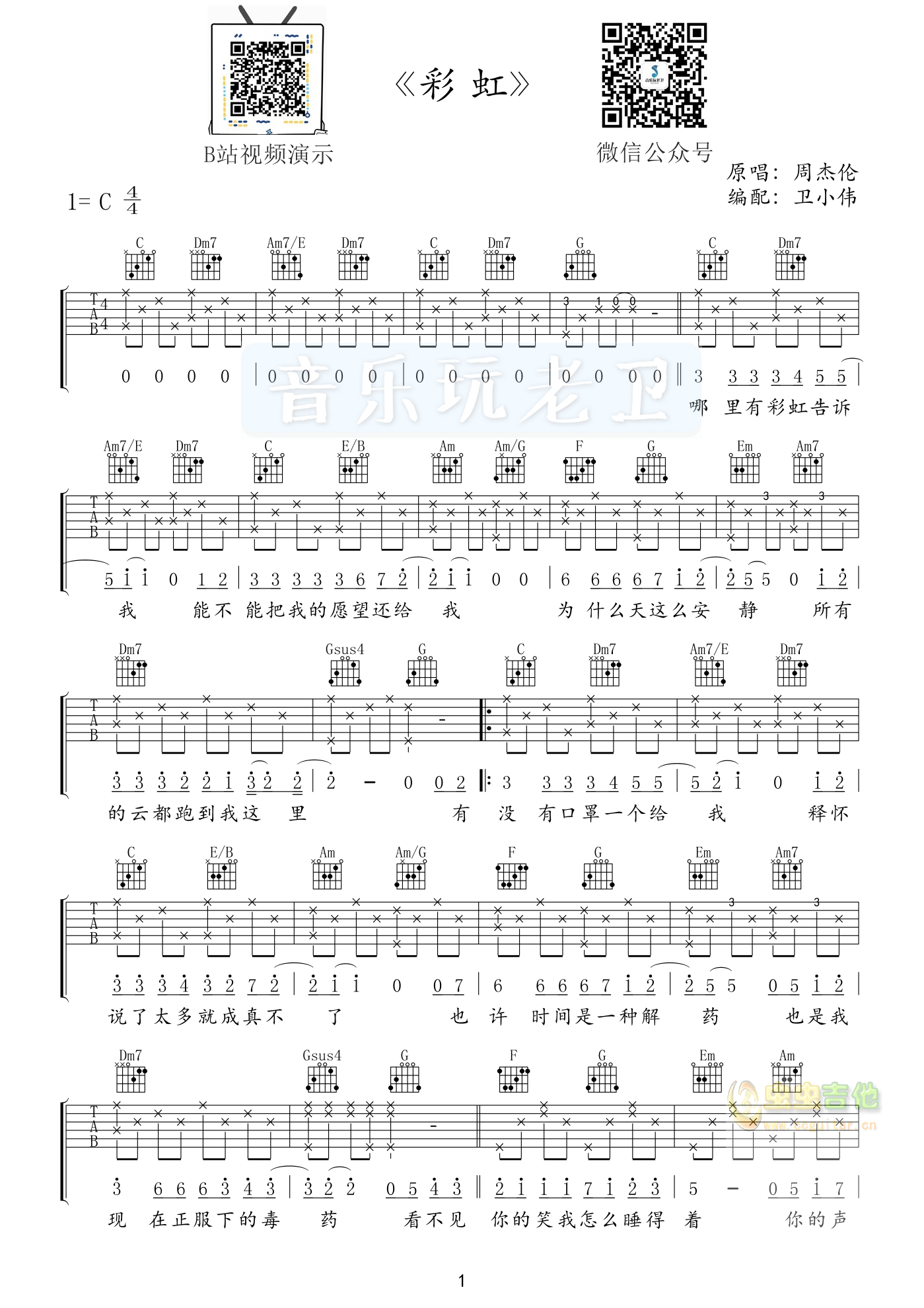 彩虹 吉他 羽泉 吉他谱 和弦谱,五线谱