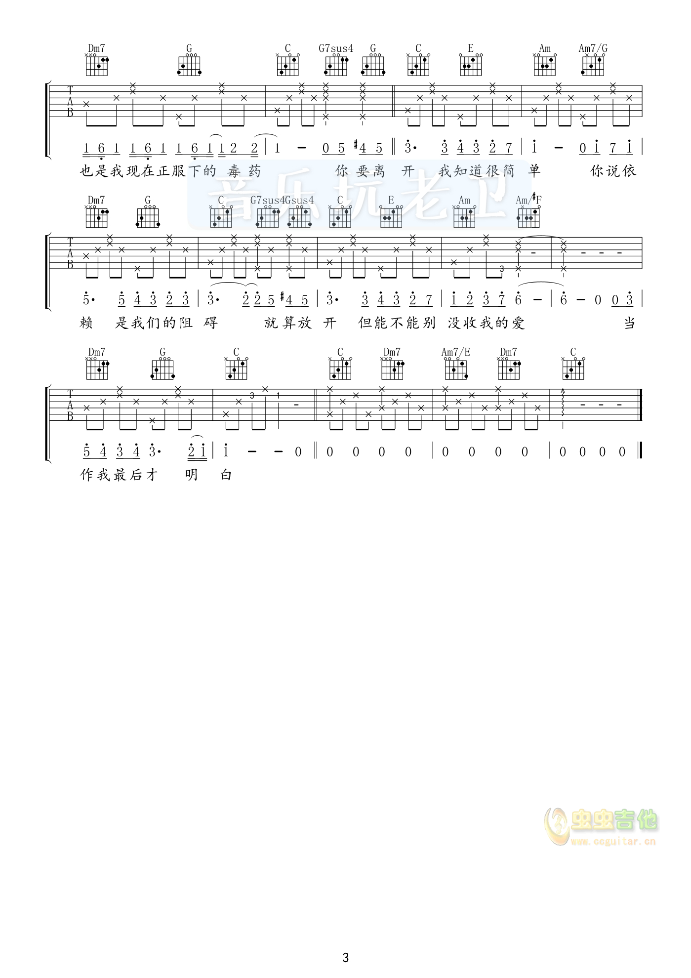 彩虹吉他谱-弹唱谱-c调-虫虫吉他
