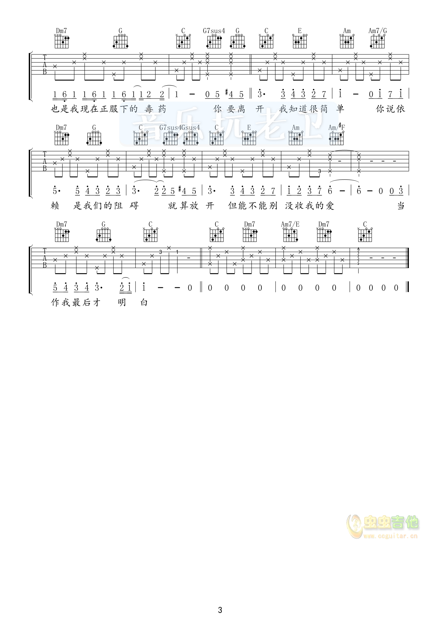 彩虹吉他谱-弹唱谱-f调-虫虫吉他