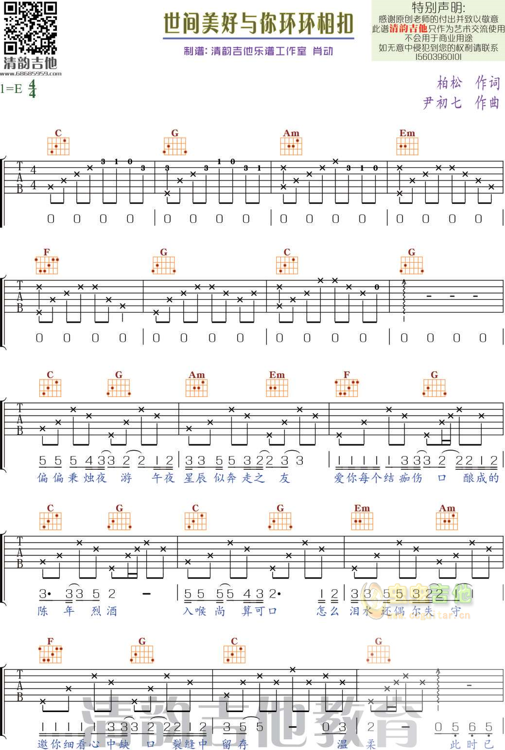 时间爱美好与你环环相扣吉他谱-弹唱谱-c调-虫虫吉他