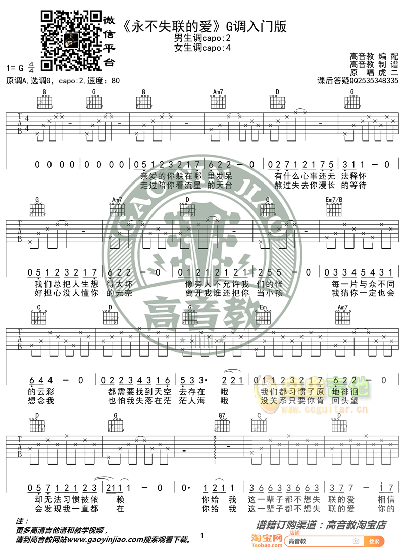 永不失联的爱吉他谱-弹唱谱-g调-虫虫吉他