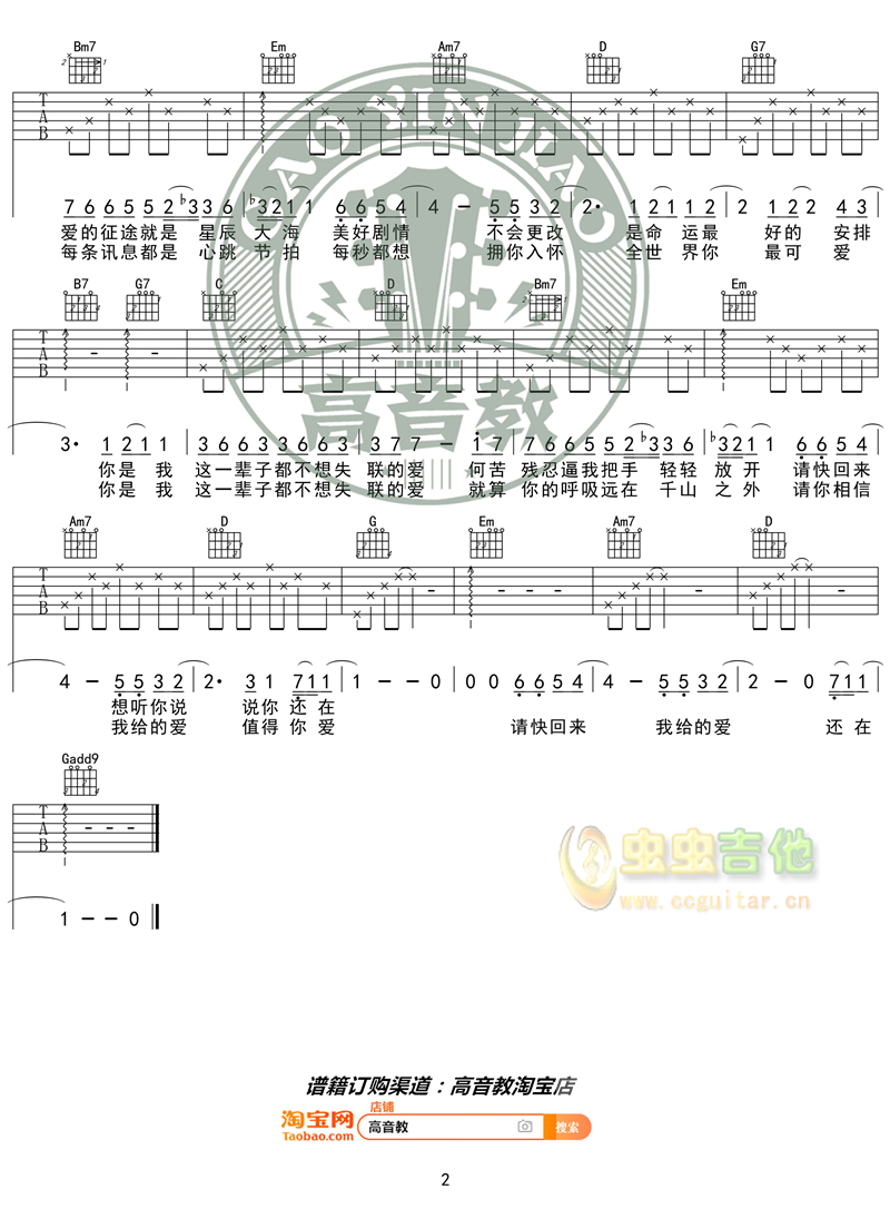 永不失联的爱吉他谱-弹唱谱-g调-虫虫吉他