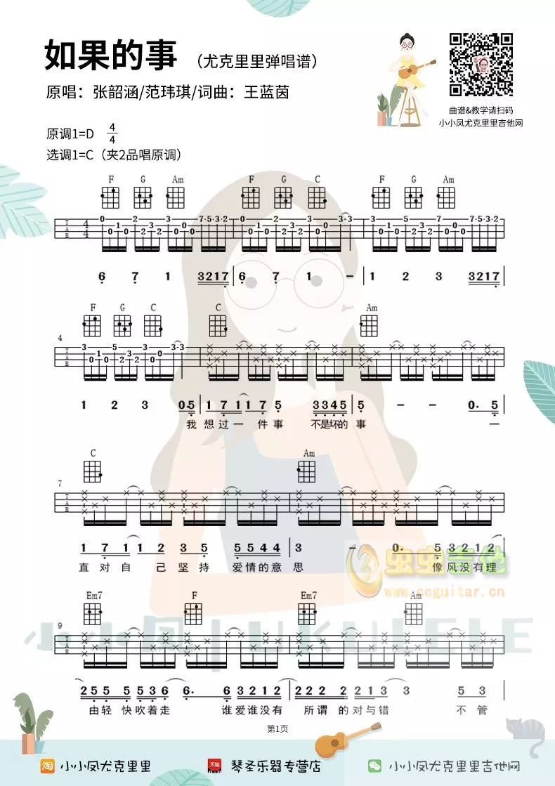 如果的事吉他谱-弹唱谱-c调-虫虫吉他