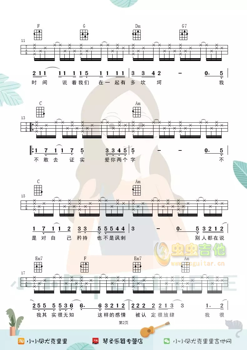 如果的事吉他谱-弹唱谱-c调-虫虫吉他