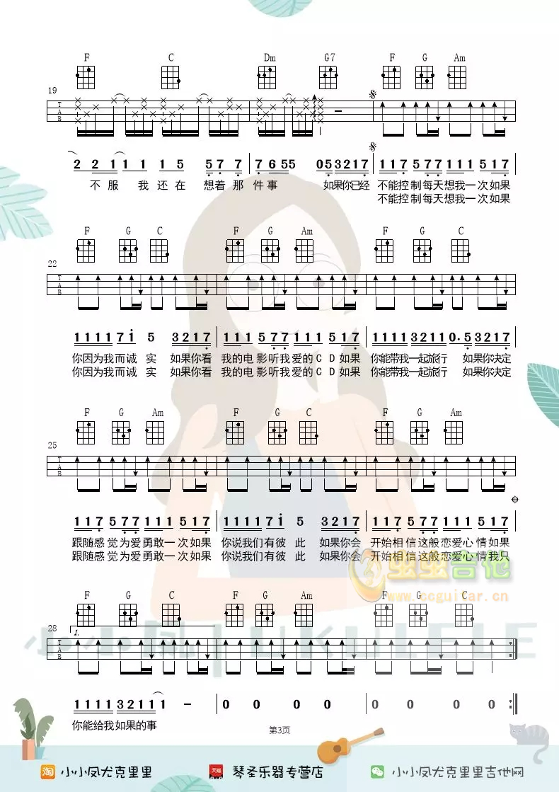 如果的事吉他谱-弹唱谱-c调-虫虫吉他