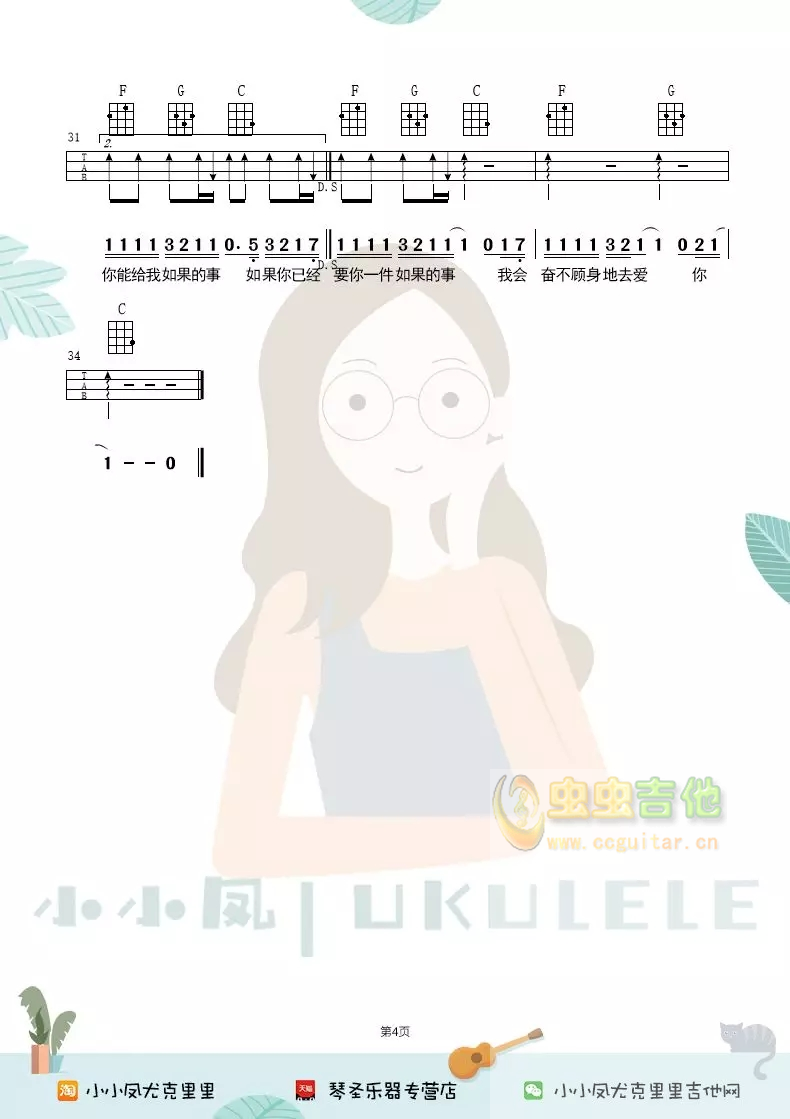 如果的事吉他谱-弹唱谱-c调-虫虫吉他