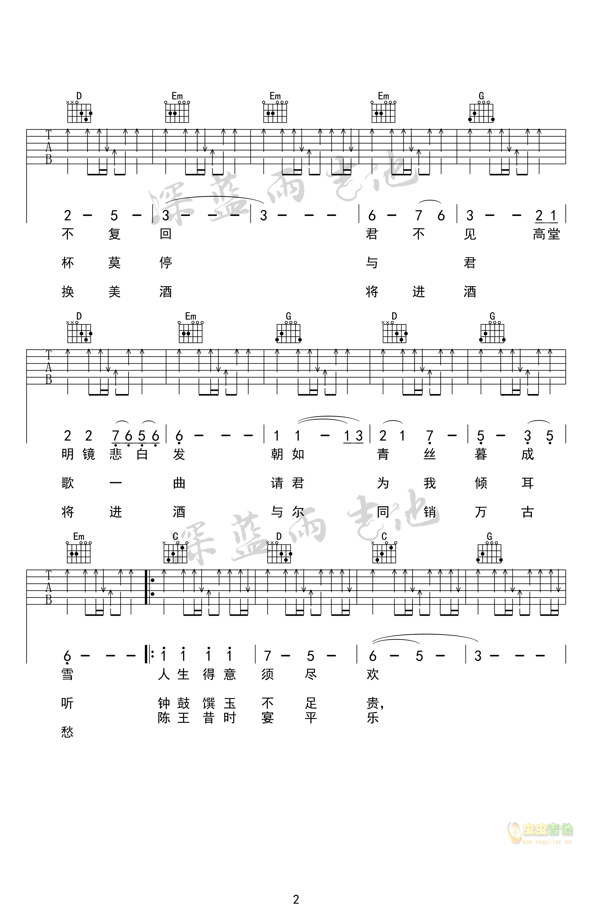 将进酒吉他谱-弹唱谱-g调-虫虫吉他