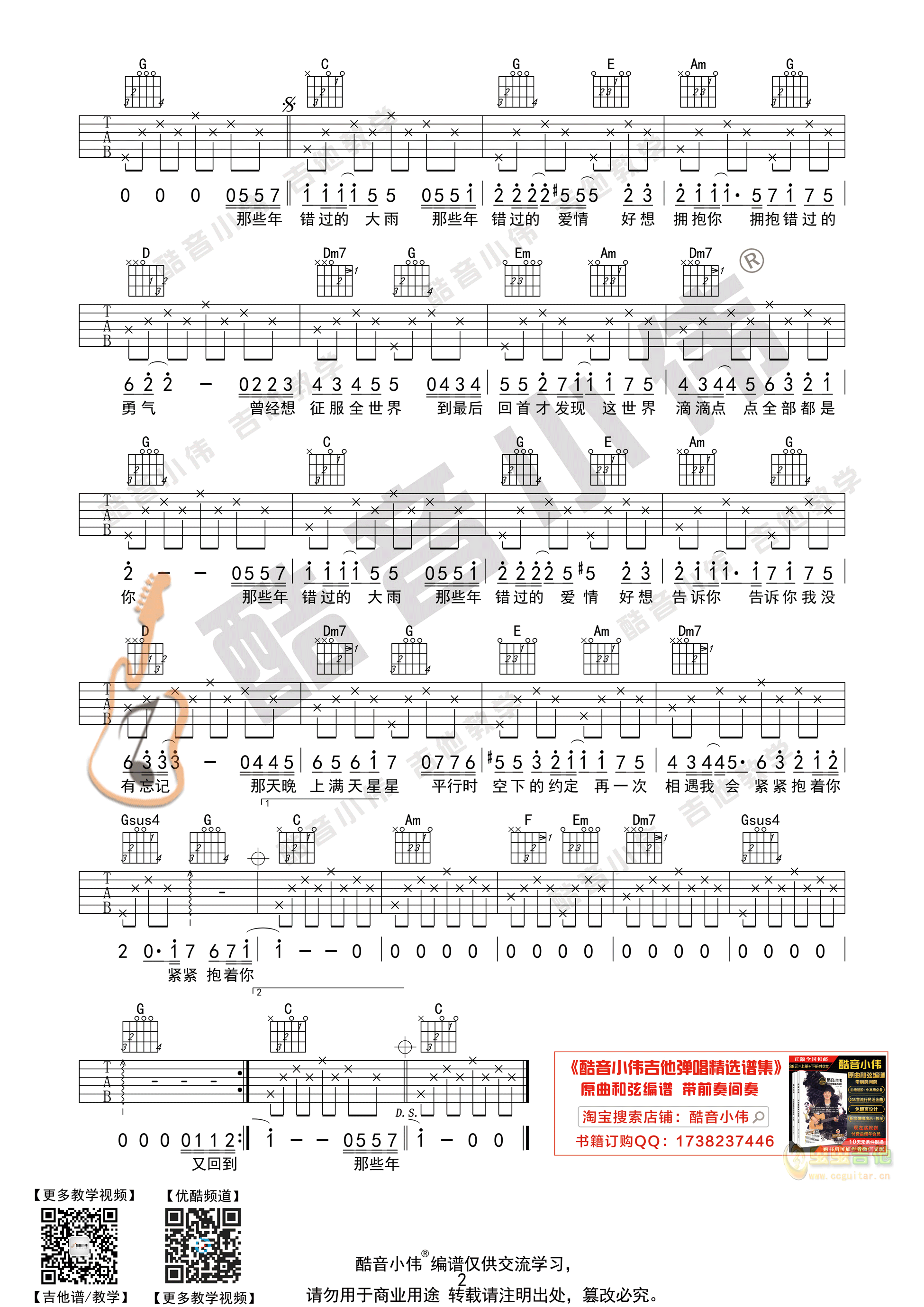 那些年吉他谱-弹唱谱-c调-虫虫吉他