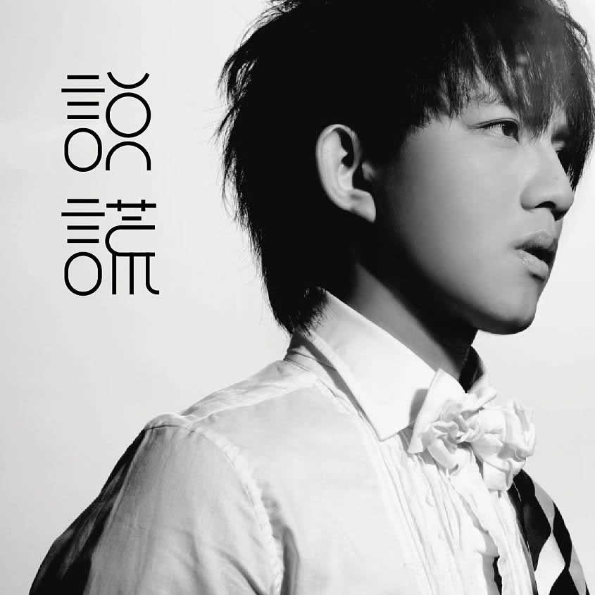 说谎林宥嘉吉他谱简单版酷音小伟吉他弹唱教学