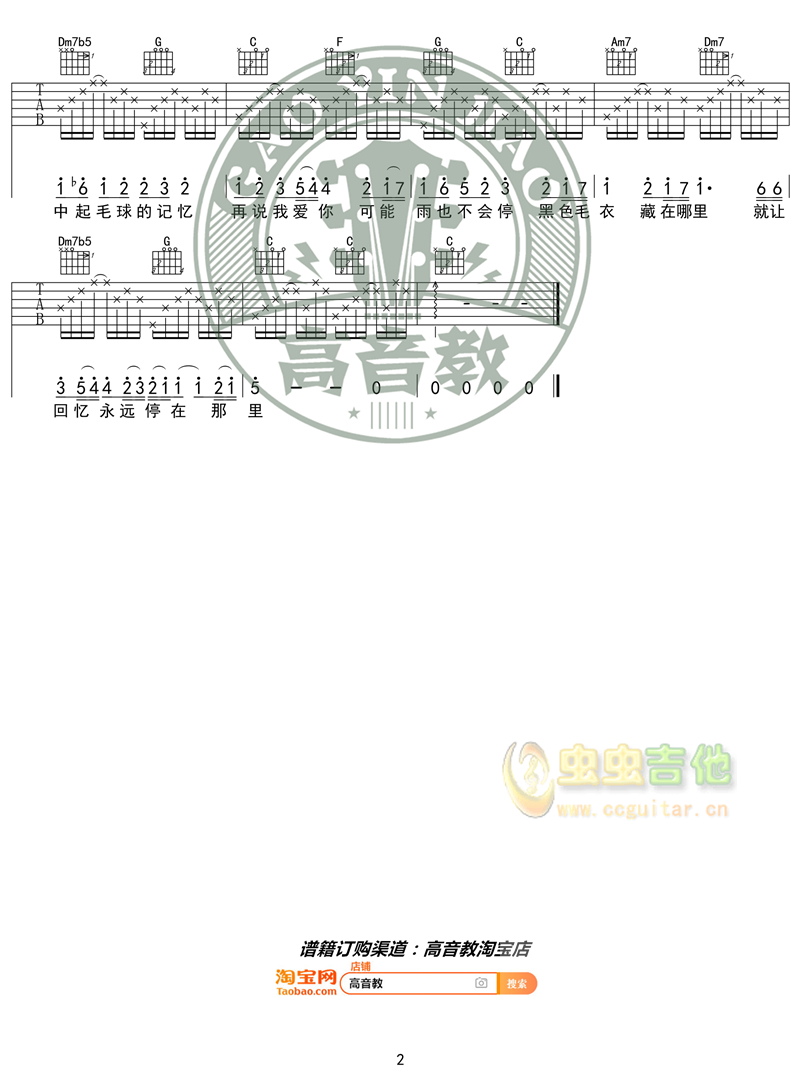 黑色毛衣吉他谱-弹唱谱-c调-虫虫吉他