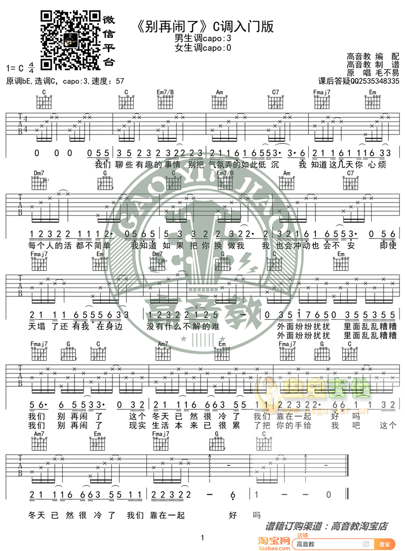 别再闹了吉他谱-弹唱谱-c调-虫虫吉他