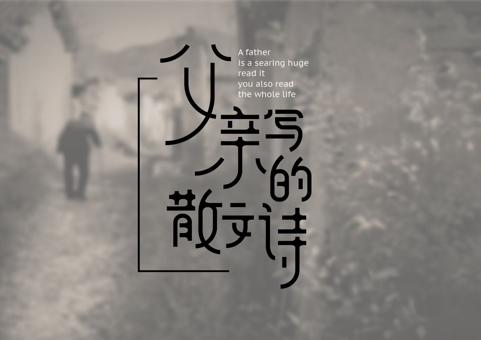 父亲吉他谱中的扫弦部分怎么弹