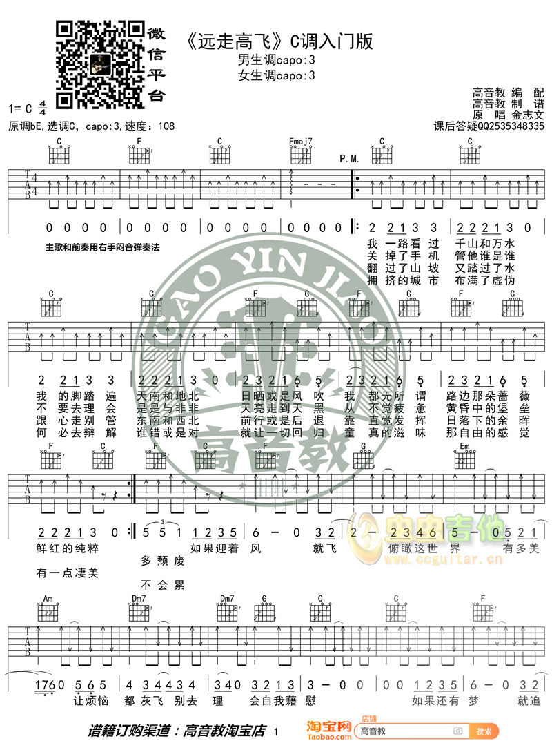 远走高飞吉他谱-弹唱谱-c调-虫虫吉他