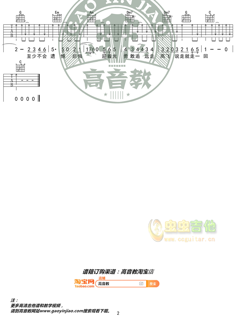 远走高飞吉他谱-弹唱谱-c调-虫虫吉他