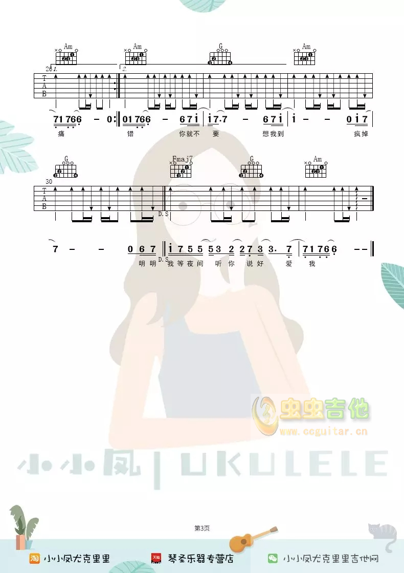 你就不要想起我吉他谱-弹唱谱-c调-虫虫吉他