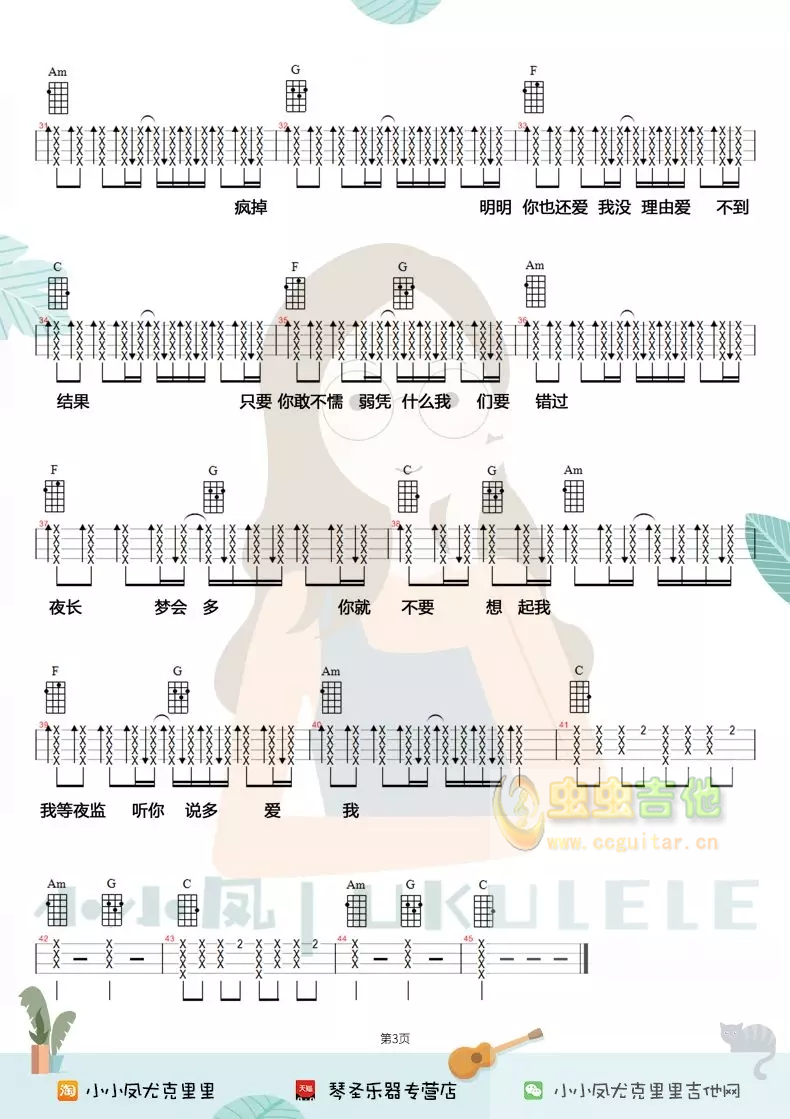 你就不要想起我吉他谱-弹唱谱-c调-虫虫吉他